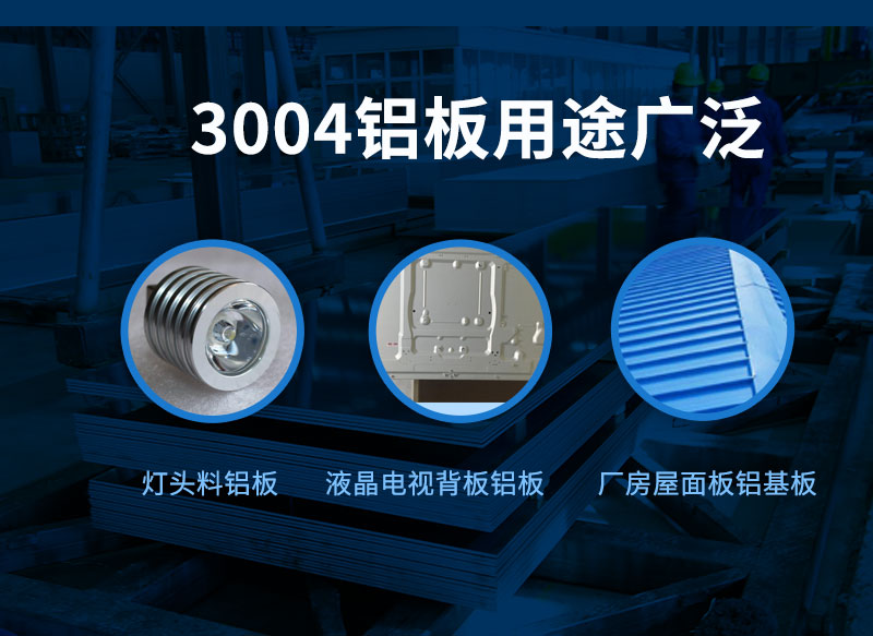 3004深冲铝板厂家-灯头料3004-O铝板价格多少-明泰铝业直销厂家