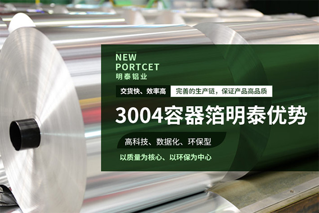 3004容器箔_铝箔餐盒料性能优良