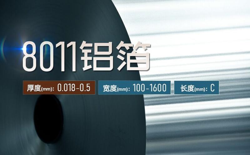 8011纯铝 0.025mm-铝箔厂工厂8011
