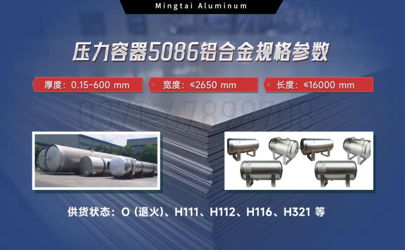 压力容器5086铝合金_大型5086铝板厂家,5086铝合金板,5086中厚铝板,5086铝板价格实惠