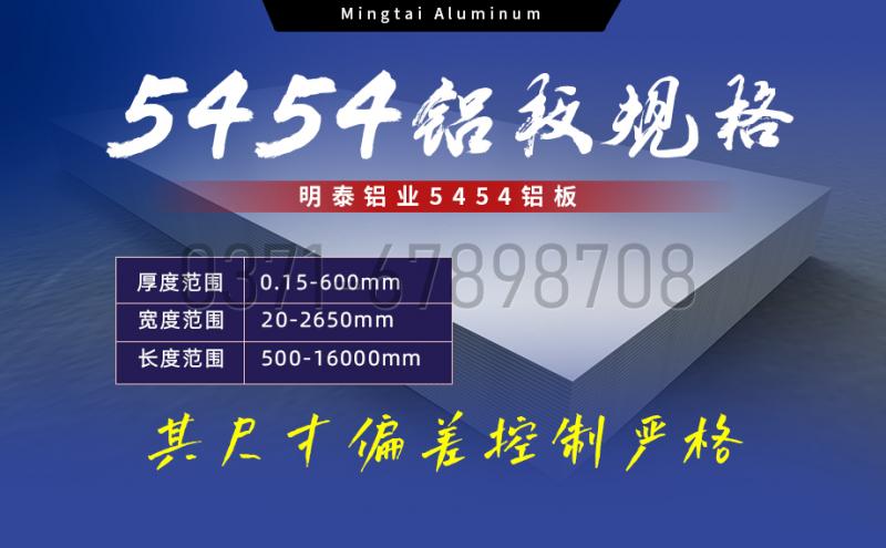 5454铝板  h34上市公司,5454国标铝板,