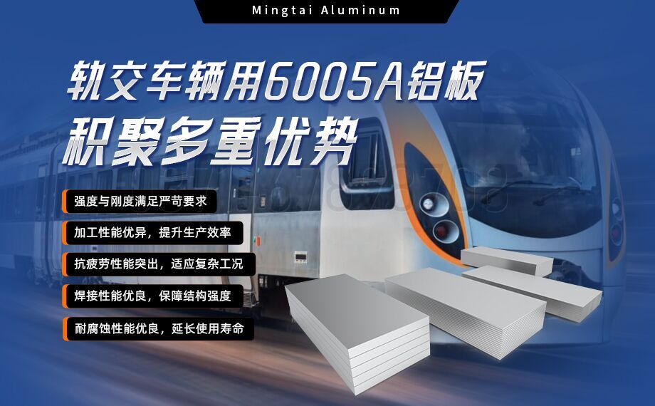 6005A铝合金优势