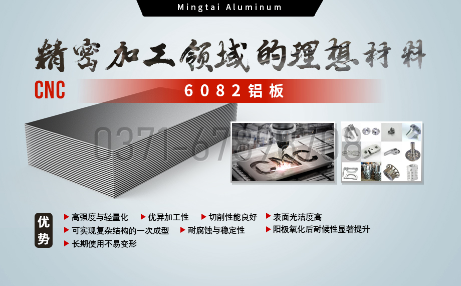 6082-t6铝合金性能优良