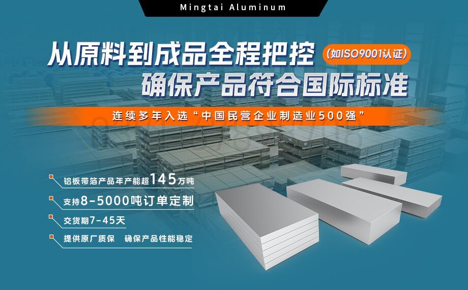 明泰铝业6005A铝合金厂家