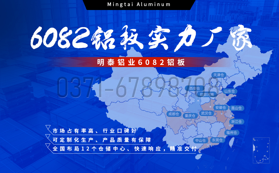 明泰铝业6082-t6铝合金厂家