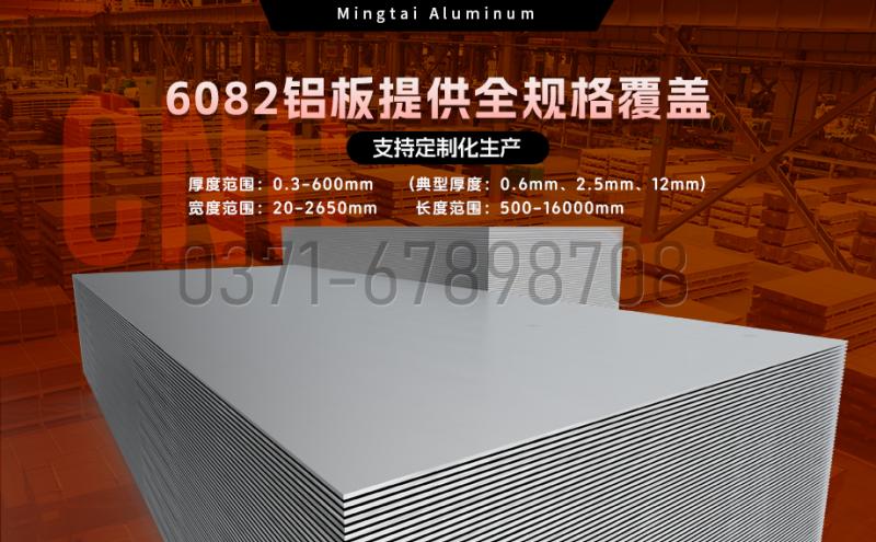 6082 铝板厂家_明泰铝业_6082-t6铝合金_源头直供品质保障