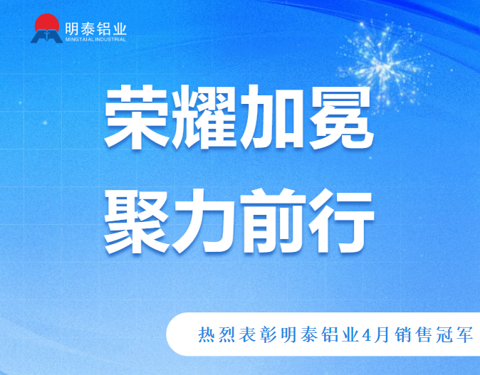 先进表彰 | 四月业绩冲刺圆满收官！